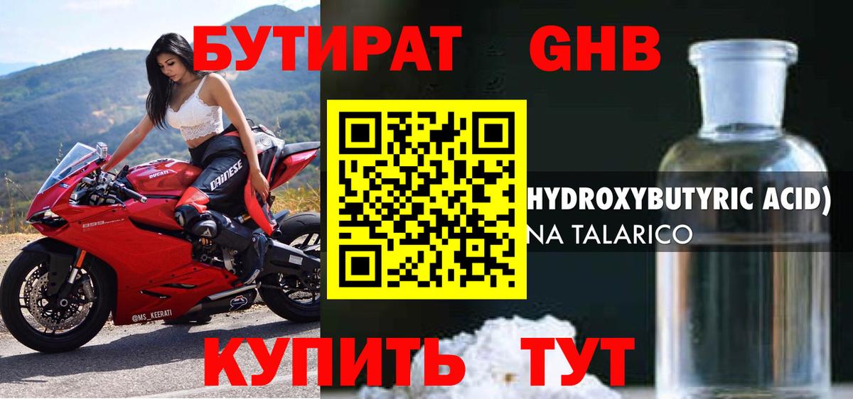 БУТИРАТ BDO 33% Сосновоборск
