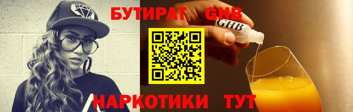 Сосновоборск  БУТИРАТ Butirat  БУТИРАТ  Вход с VPN 
