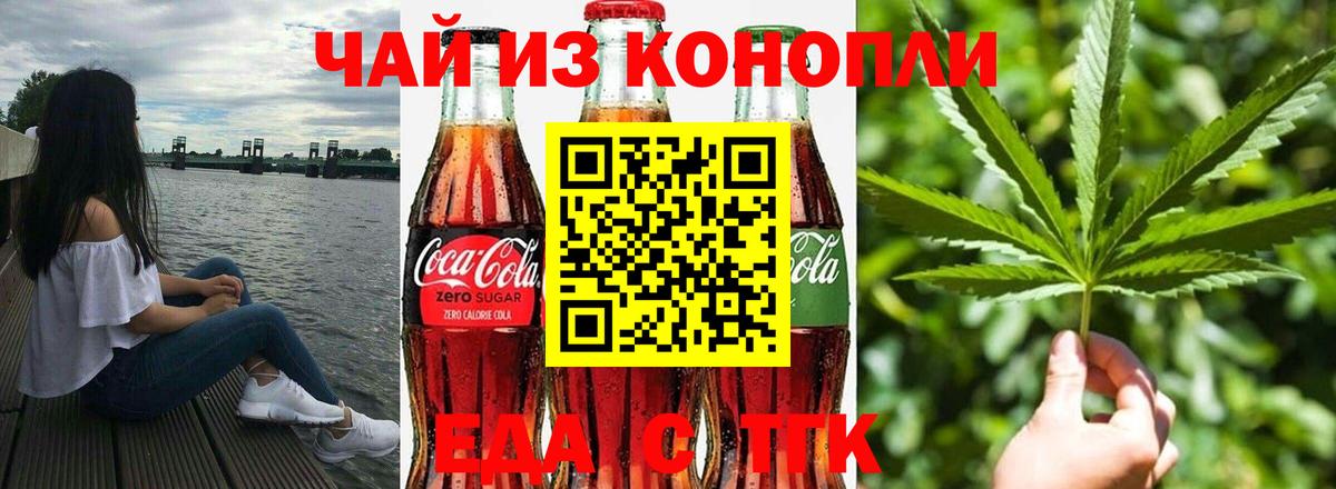 Печенье с ТГК конопля Сосновоборск