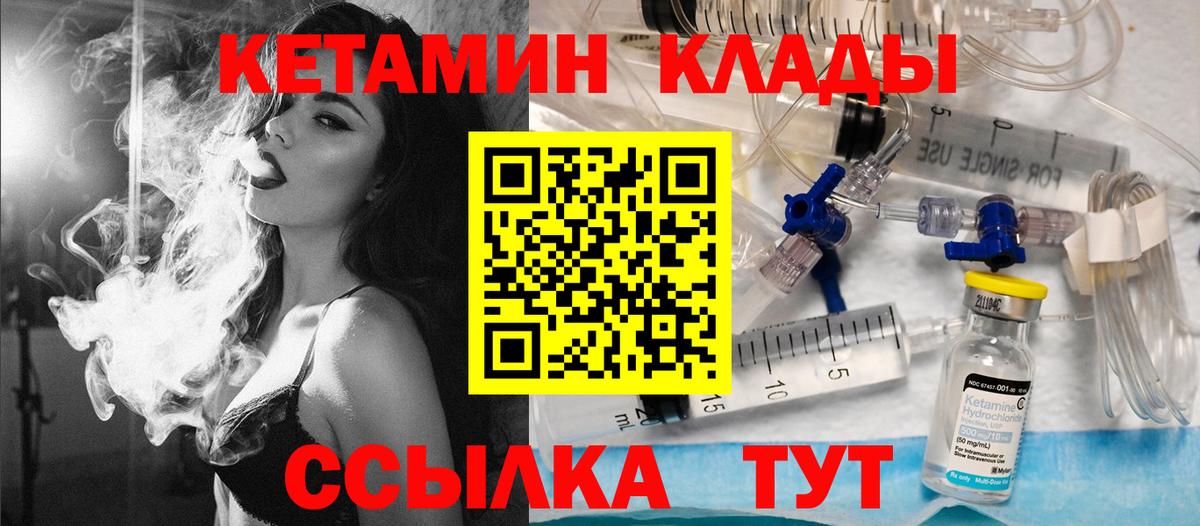Кетамин VHQ Сосновоборск
