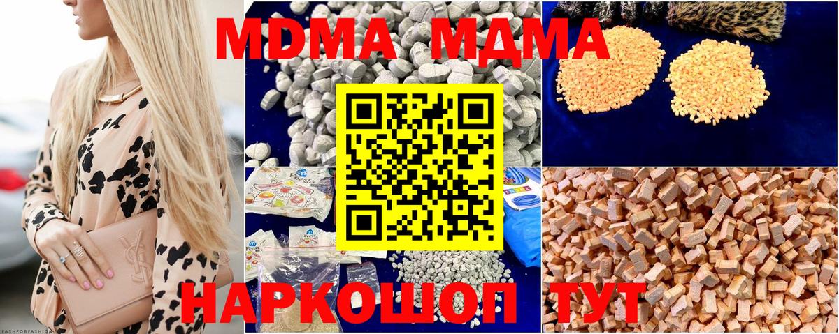 Сосновоборск  MDMA кристаллы  Вход с VPN  MDMA  МДМА VHQ 