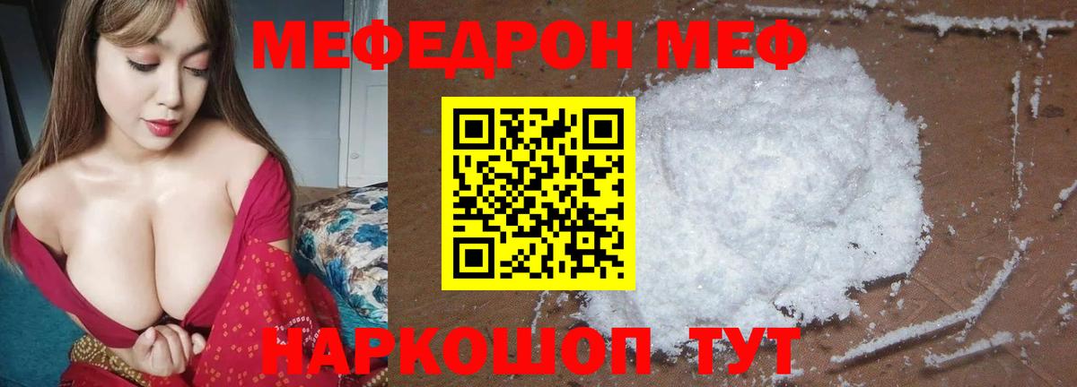 Меф кристаллы  Меф  Вход с VPN  Сосновоборск  МЕФ кристаллы 
