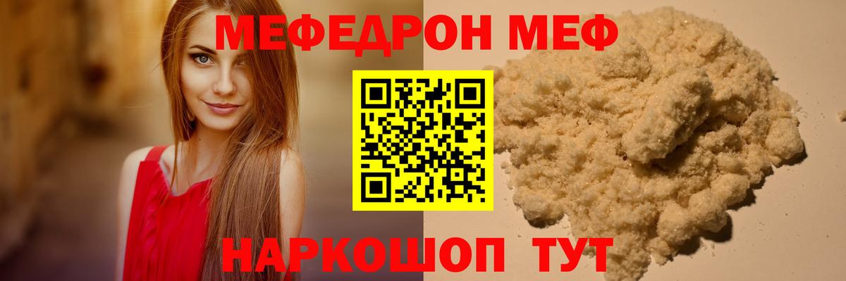 Мефедрон Сосновоборск